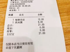 账单-魏家凉皮(外滩店)
