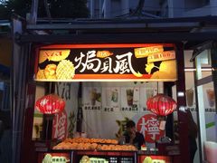 瑞丰夜市-瑞丰夜市