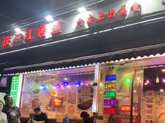 -重庆三江烤鱼(红花南路店)