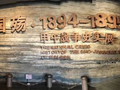 -中国甲午战争博物院