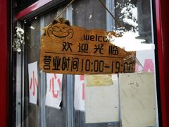 -方砖厂69号炸酱面(方砖厂胡同店)