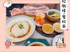 -松鹤楼面馆(清河万象汇店)