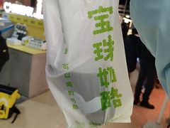 -宝珠奶酪(闵行仲盛店)