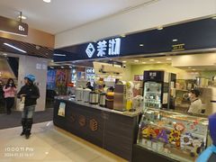 -茉沏(光启城店)