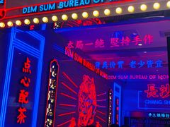 -墨茉点心局(国金街店)