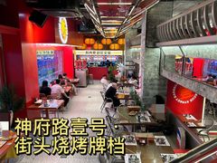 -神府路壹号·海鲜烧烤·砂锅粥·锅物(三坊七巷店)