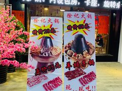 -徐记铜火锅(泉园店)
