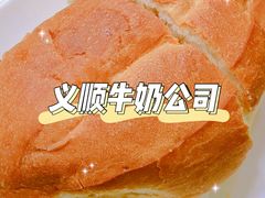 -义顺牛奶公司(新马路老店)