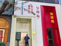 -三姐妹餐厅(曲江店)