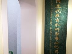 -上海蔡元培故居陈列馆