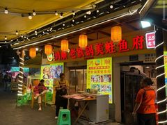 -鸿顺老铁锅美蛙鱼府(解放碑店)