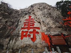 -青州市云门山风景区