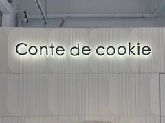 -曲奇童话(尖沙咀店)