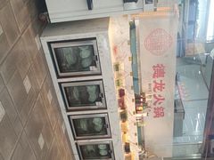 -德龙火锅(松源街直营店)