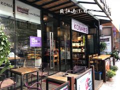 门面-安琳acKONA咖啡(市南店)