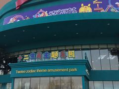 -幸福花欢乐世界(东辰广场A座店)