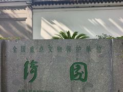 -绮园景区