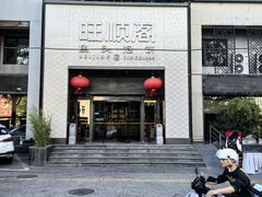 -旺顺阁·北京菜·烤鸭(大望路店)
