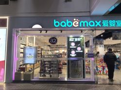 -爱婴室(上海百联中环店)