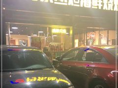 -丹东丛炟海鲜烧烤(江艺路店)