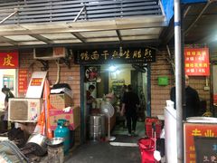 门面-熊腊生热干面馆(宝丰店)