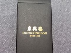 -東興楼·北京烤鸭(深圳首店)