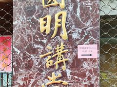 -圆明讲堂