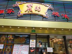 门面-皇上皇腊味店(下九路店)