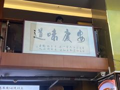 门面-集贤门·徽菜(南山店)