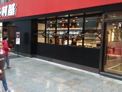 门面-乡村基(南坪上海城店)