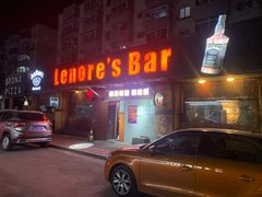 -丽纳尔斯酒吧LENORE’S BAR(三经街店)