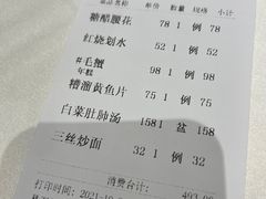 账单-老正兴菜馆(福州路店)