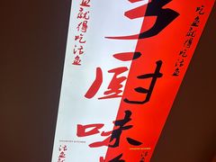 -乡厨味道(黄鹤楼店)