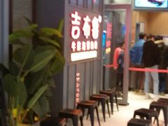 等位区-吉布鲁牛排海鲜自助(硕果时代店)