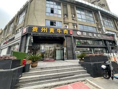 门面-独一道·邵伯龙虾土菜馆·烧烤(雨花西路店)