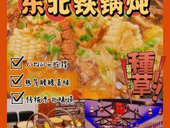-百一大地锅(香福路店)