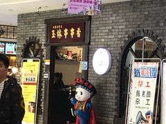 -成都玉林串串香(世纪港湾店)