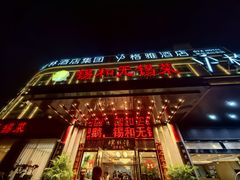 -锡和无锡菜(景丽苑店)