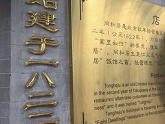 -同和居(什刹海店)