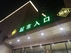 -BHG时尚百货(望京店)