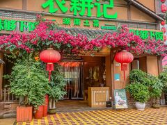 -农耕记·湖南土菜(福田车公庙店)