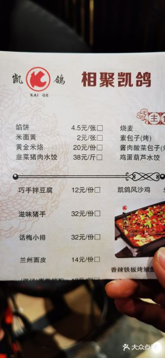 凯鸽酒楼•雁北民间菜(华北星店)图片