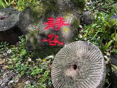 -玉渡山自然风景区