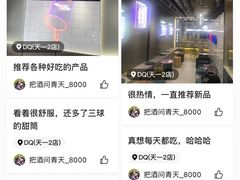 -DQ·蛋糕·冰淇淋(天一2店)