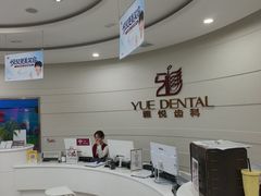 -雅悦齿科(顾村公园店)