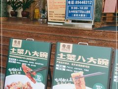 -烹湘·鲜炒湖南土菜(海珠店)