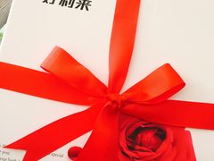 -好利来(鞍山站前店)