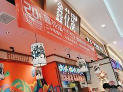 -鑫花溪牛肉米粉(印象水街都心荟店)