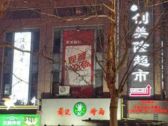 -萧记三鲜烩面(黄河南路店)