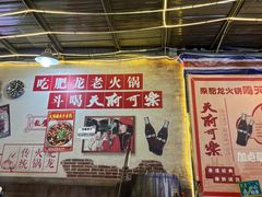 -肥龙火锅(南坪店)
